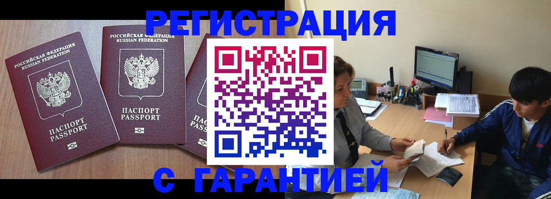 временная регистрация гарантия в Ревде