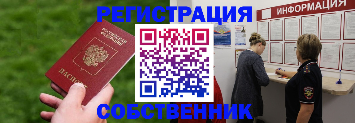 прописка поиск в Ревде