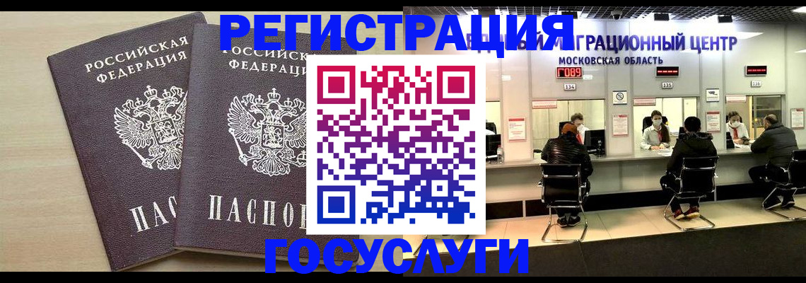временная регистрация для всех в Ревде