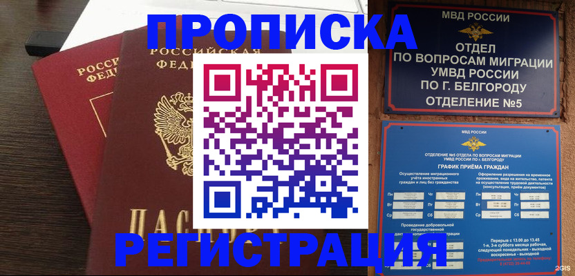 прописка для школы в Ревде