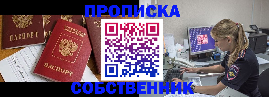 прописка для работы в Ревде